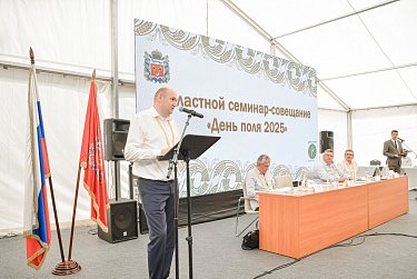 День поля – 2025